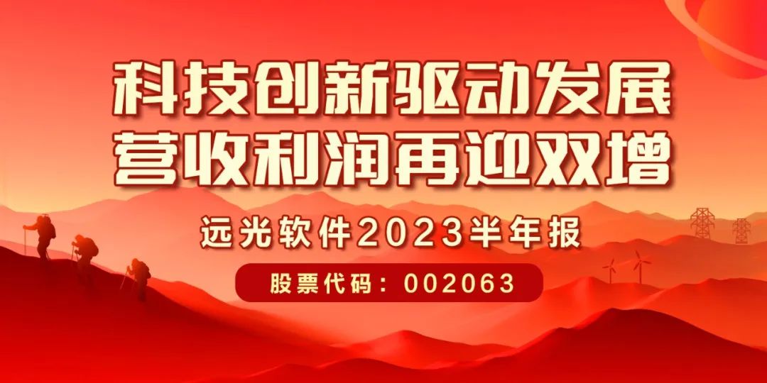 ag真人平台官方软件发布2023半年报：科技创新驱动发展，营收利润再迎双增