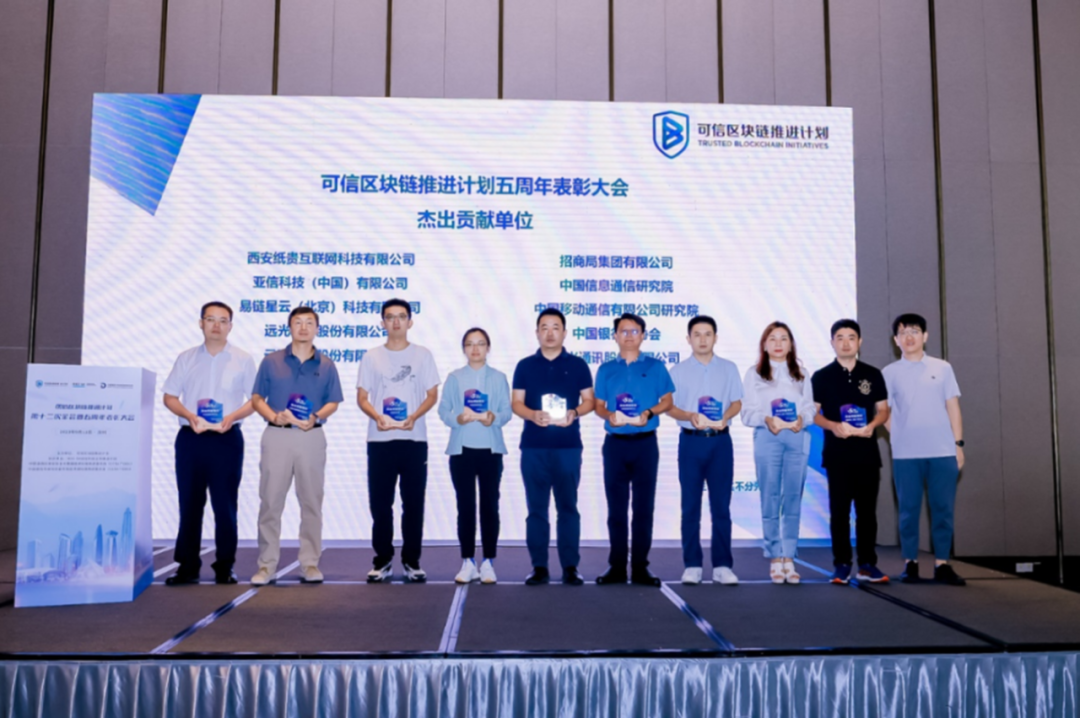 ag真人平台官方软件获中国信通院“可信区块链推进计划杰出贡献单位”