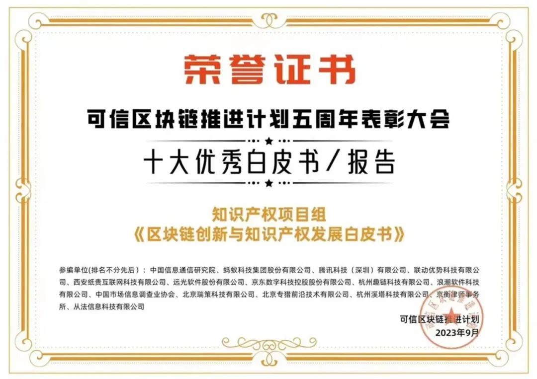 ag真人平台官方软件获中国信通院“可信区块链推进计划杰出贡献单位”