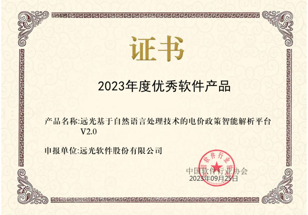 ag真人平台官方电价政策智库获评“2023年度优秀软件产品”