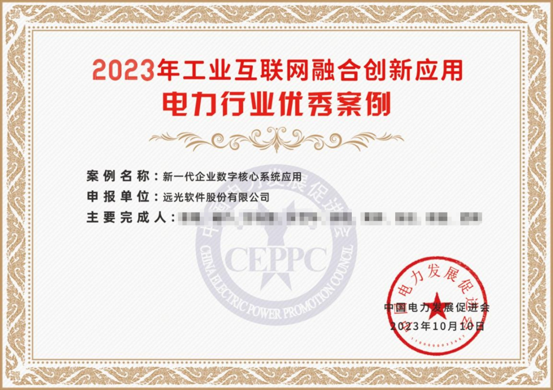 ag真人平台官方软件多个产品入选2023电力行业工业互联网融合创新应用优秀案例