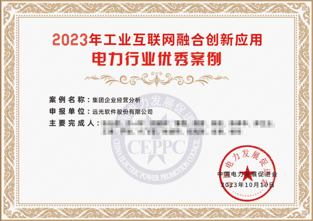 ag真人平台官方软件多个产品入选2023电力行业工业互联网融合创新应用优秀案例
