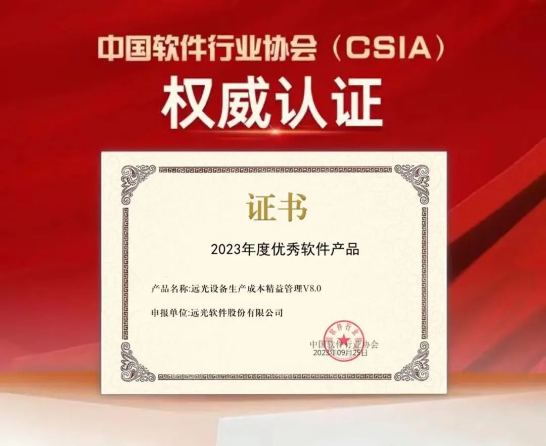ag真人平台官方设备生产成本精益管理获评“2023年度优秀软件产品”