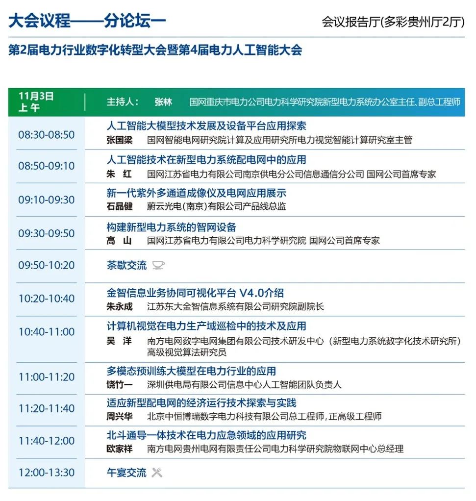 数智赋能新型电力 ag真人平台官方软件邀你参加电力人工智能大会