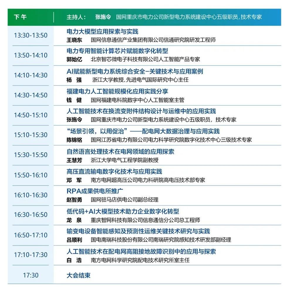 数智赋能新型电力 ag真人平台官方软件邀你参加电力人工智能大会