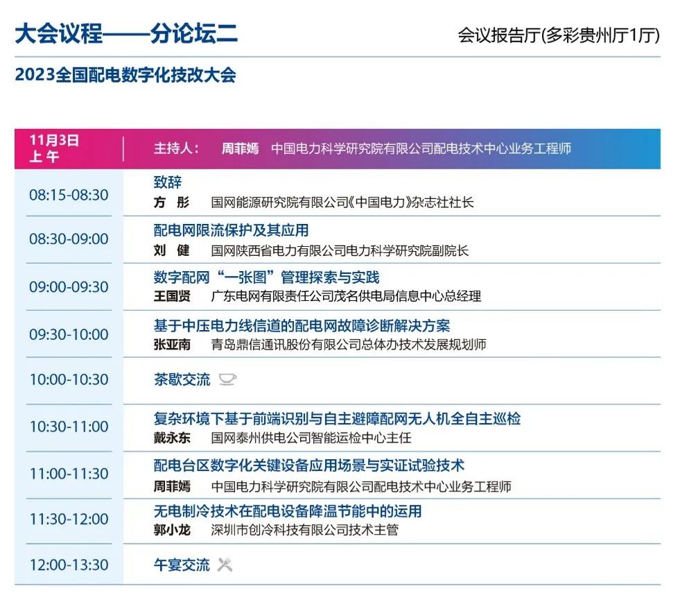 数智赋能新型电力 ag真人平台官方软件邀你参加电力人工智能大会