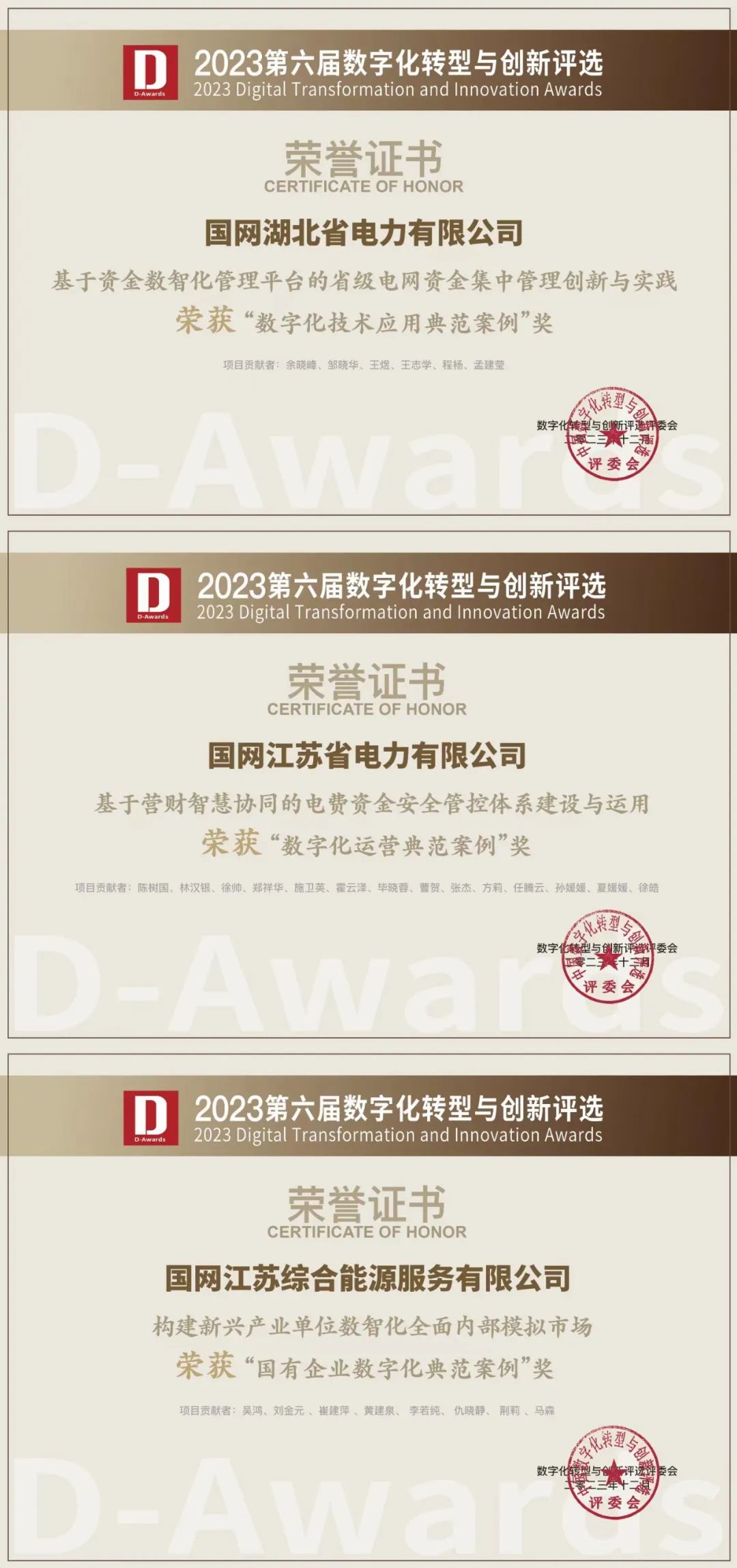 2023第六届数字化转型与创新评选揭晓，ag真人平台官方软件服务的三个项目案例和公司入选榜单