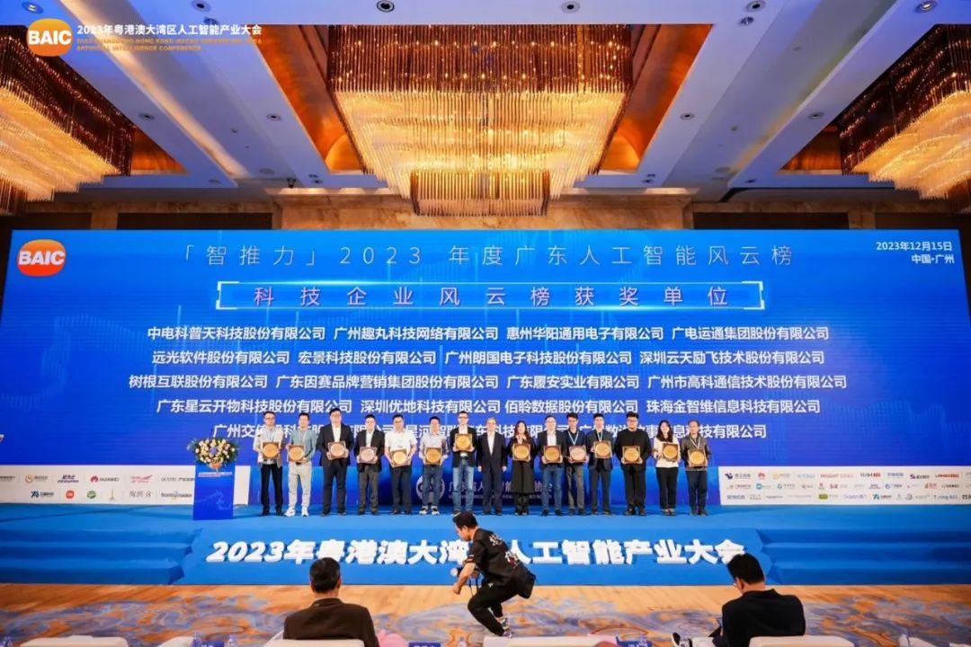 ag真人平台官方软件荣登「智推力」2023年度广东人工智能风云榜