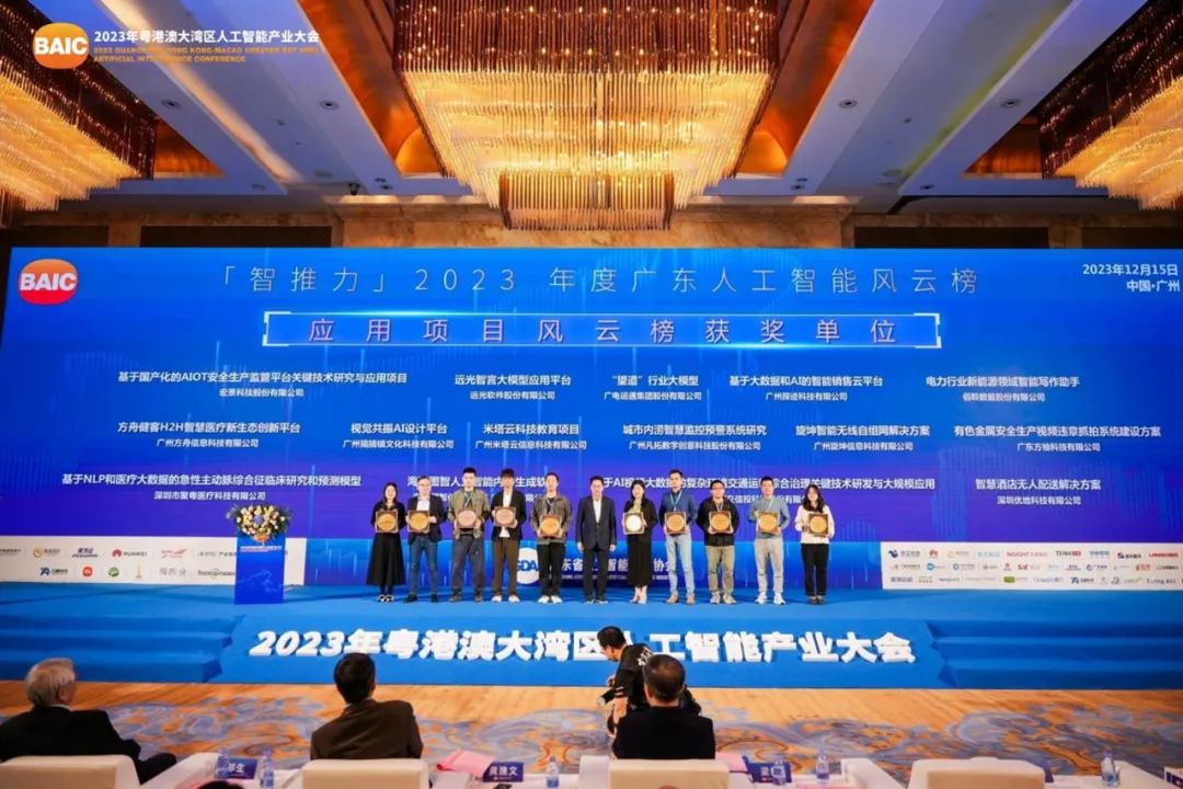 ag真人平台官方软件荣登「智推力」2023年度广东人工智能风云榜