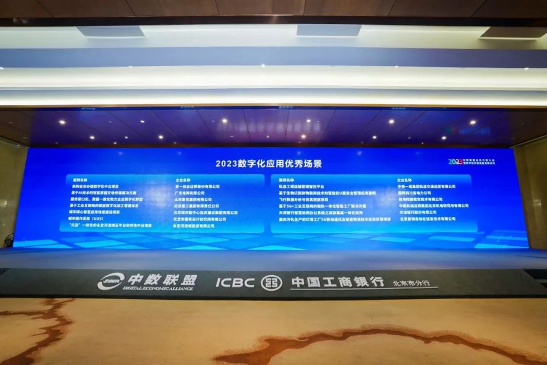 ag真人平台官方司库“资金数智支付体系”获评2023数字化应用场景优秀解决方案，两客户项目获评优秀案例