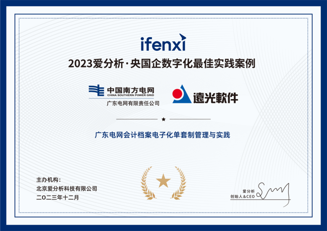 ag真人平台官方软件两项案例入选“央国企数字化最佳实践案例”
