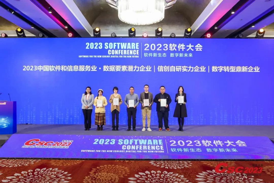 实力认证！ag真人平台官方软件斩获2023软件大会多项大奖