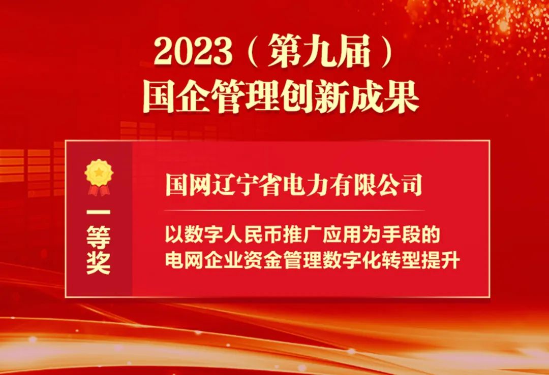 ag真人平台官方软件两项合作成果分别获国企管理创新成果一、二等奖