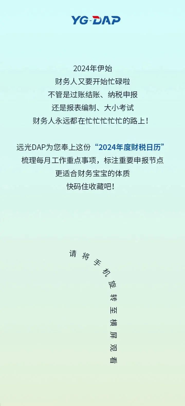 岁启新征程，ag真人平台官方DAP财税日历为你点亮财务之路