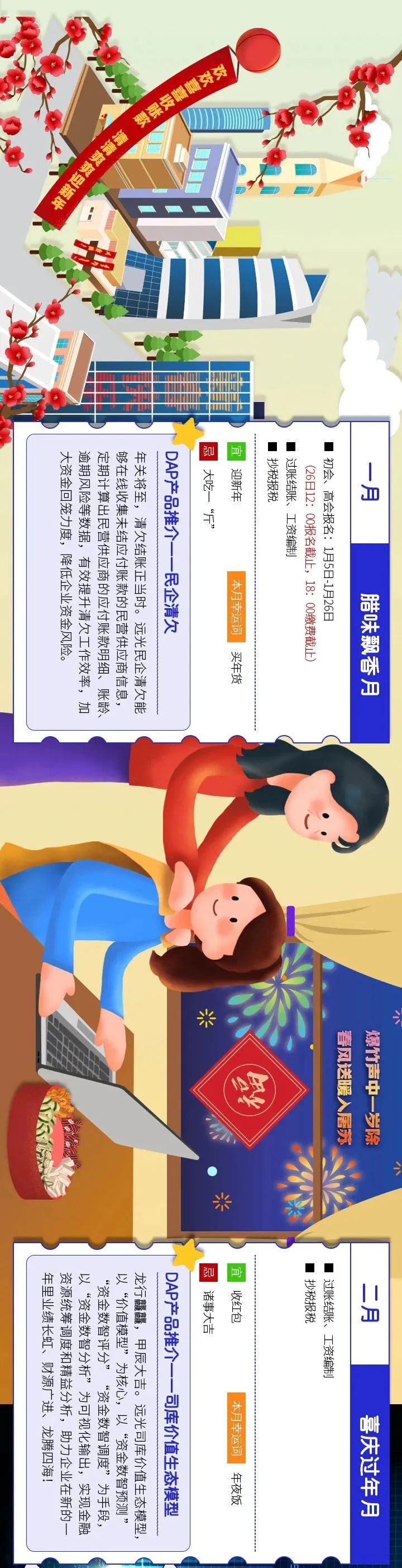 岁启新征程，ag真人平台官方DAP财税日历为你点亮财务之路