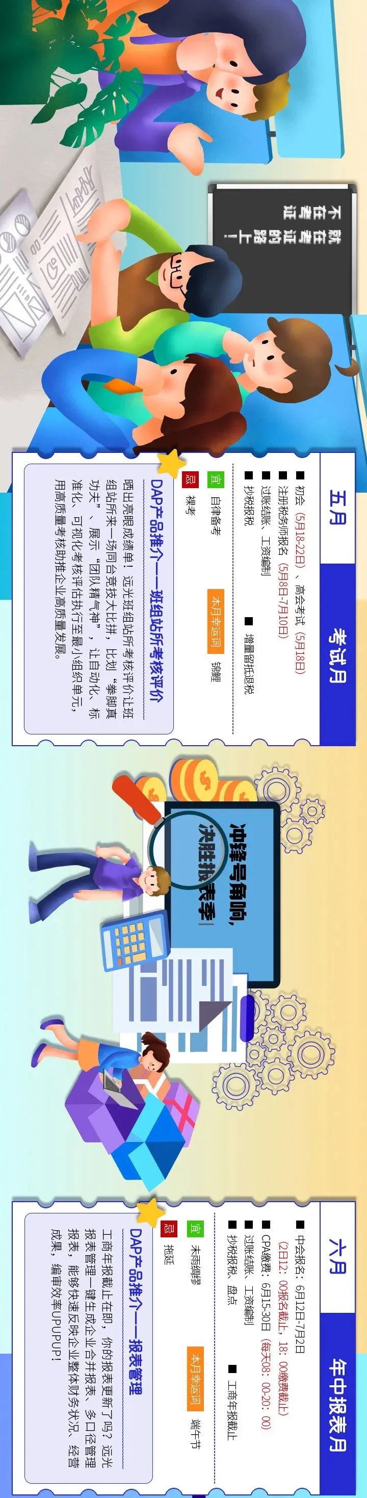 岁启新征程，ag真人平台官方DAP财税日历为你点亮财务之路