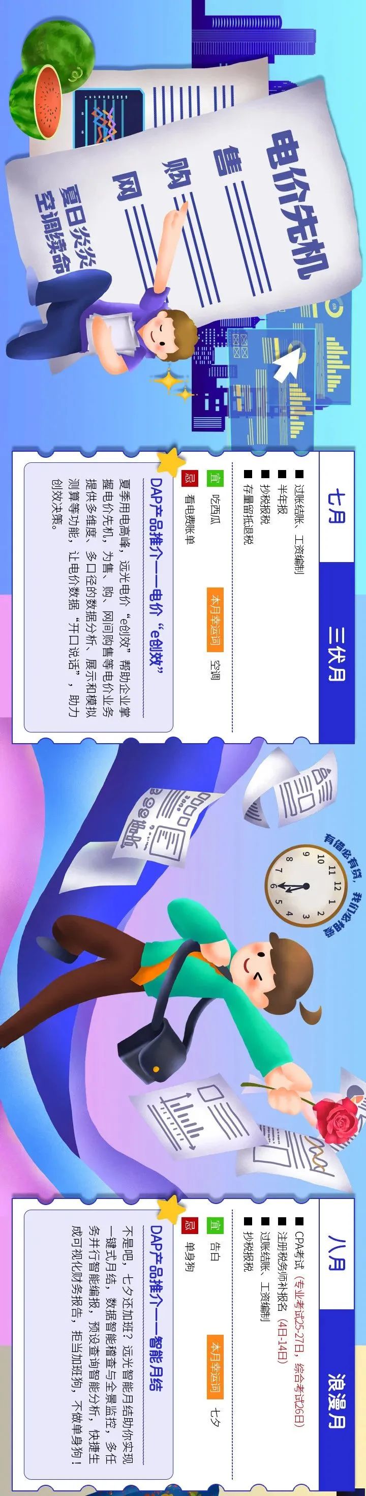 岁启新征程，ag真人平台官方DAP财税日历为你点亮财务之路