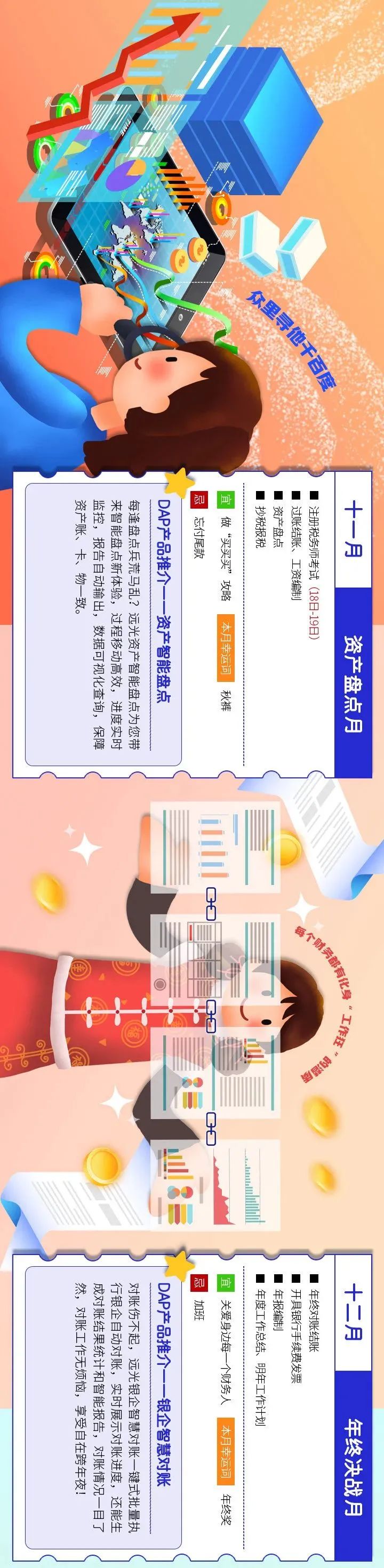 岁启新征程，ag真人平台官方DAP财税日历为你点亮财务之路