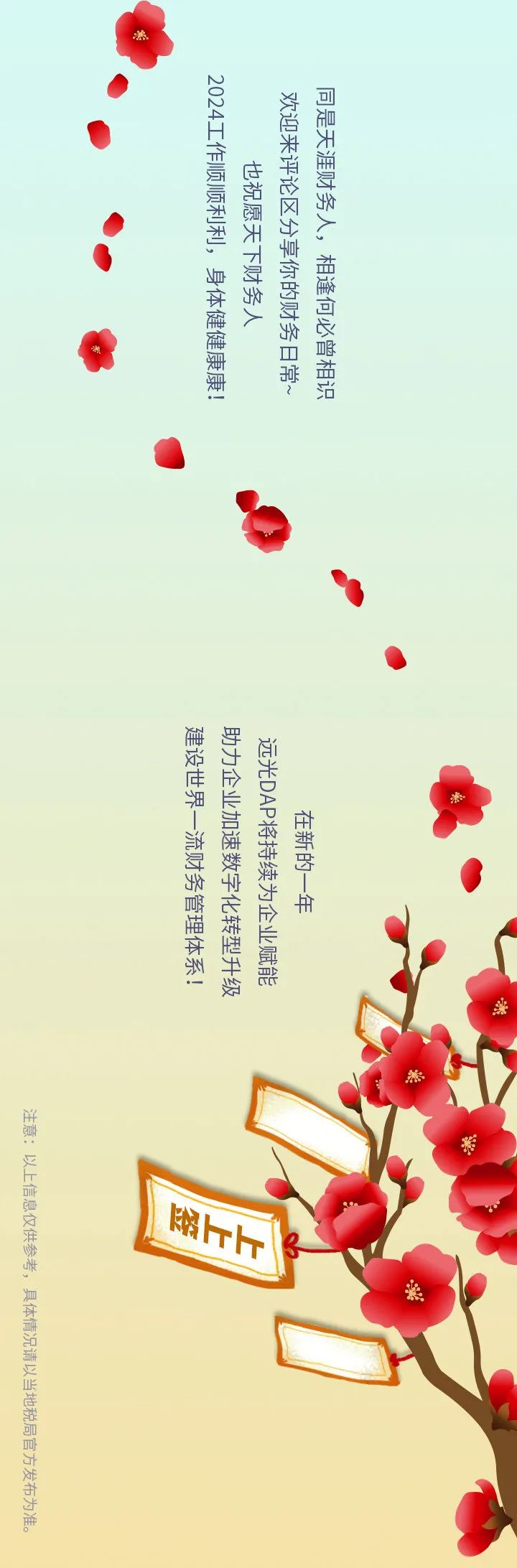 岁启新征程，ag真人平台官方DAP财税日历为你点亮财务之路