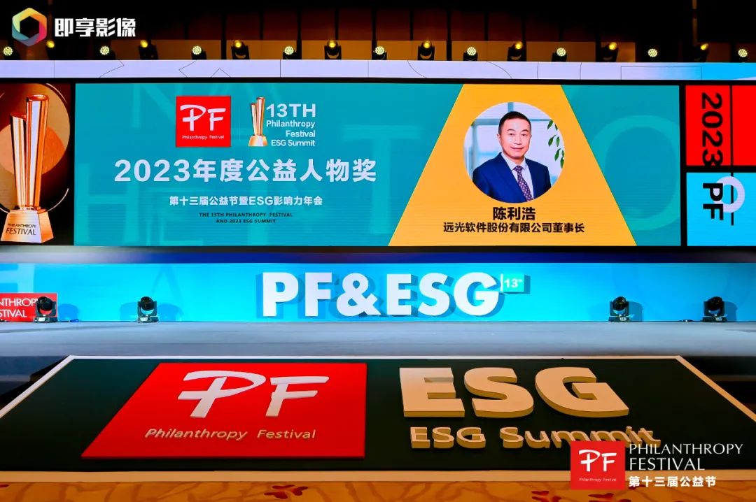 公益创造美好！ag真人平台官方软件荣获“上市公司社会责任奖”