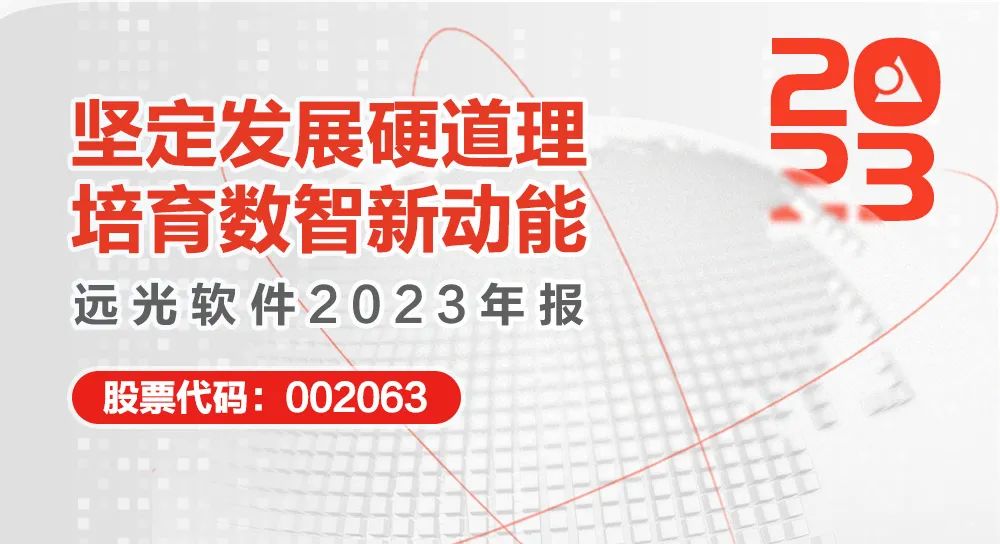 ag真人平台官方软件2023年报：坚定发展硬道理 营收利润稳健增长