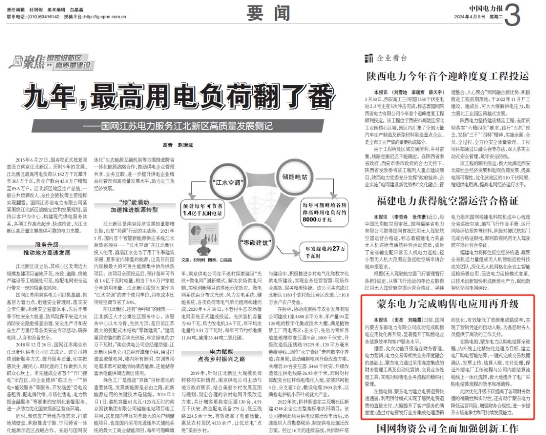ag真人平台官方软件助力国网蒙东电力完成购售电应用再升级