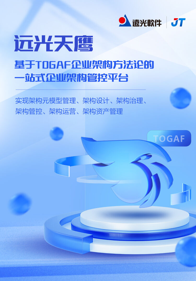 ag真人平台官方软件成为中国信通院EDCC-企业架构推进中心成员单位