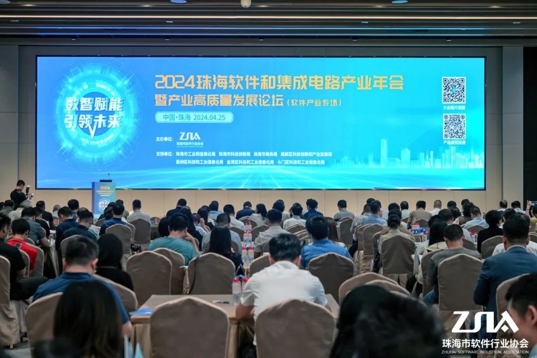 珠海软件行业盛会 | ag真人平台官方软件以数字技术为产业高质量发展注入新动能