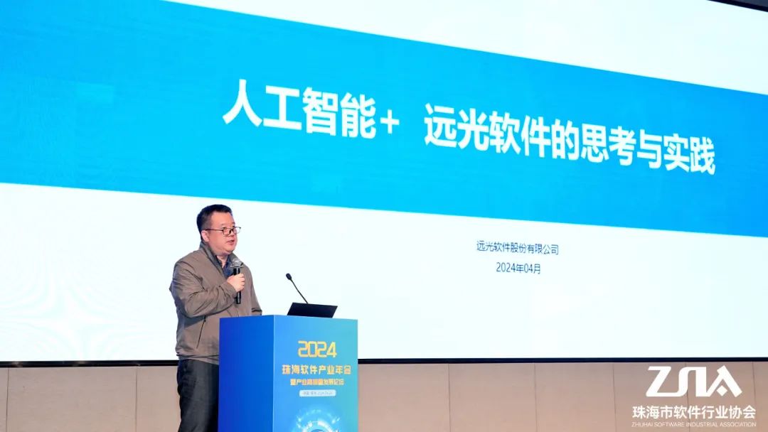 珠海软件行业盛会 | ag真人平台官方软件以数字技术为产业高质量发展注入新动能
