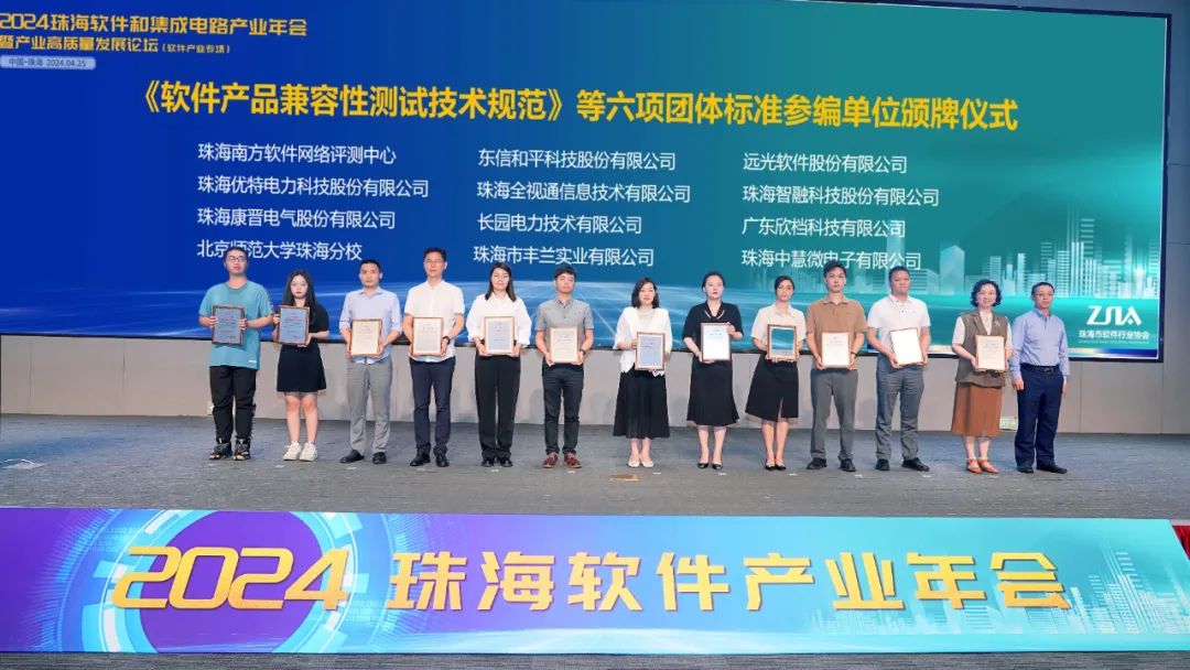 珠海软件行业盛会 | ag真人平台官方软件以数字技术为产业高质量发展注入新动能