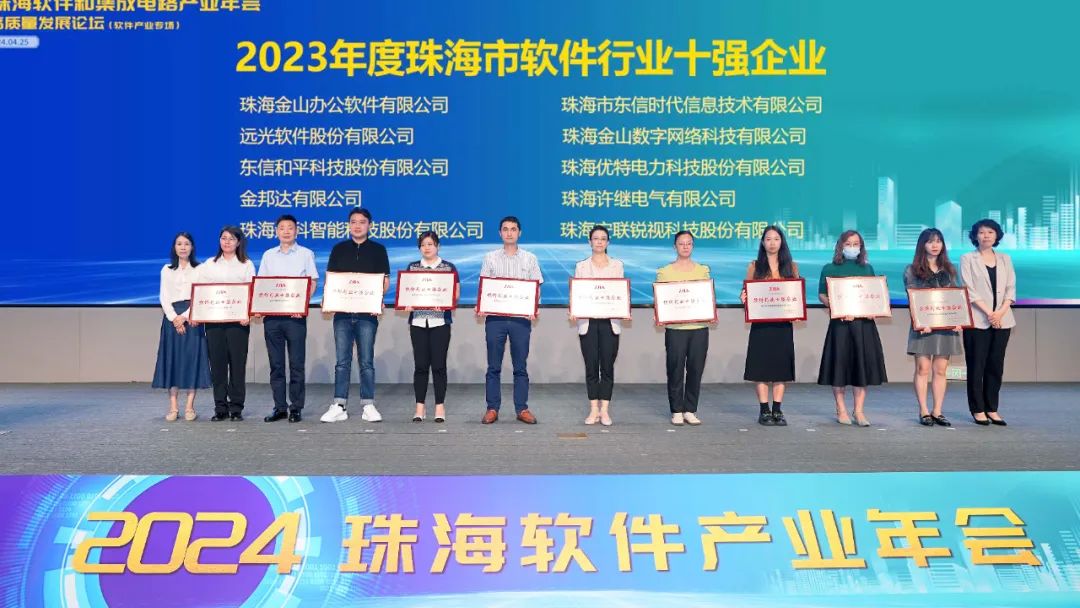 珠海软件行业盛会 | ag真人平台官方软件以数字技术为产业高质量发展注入新动能