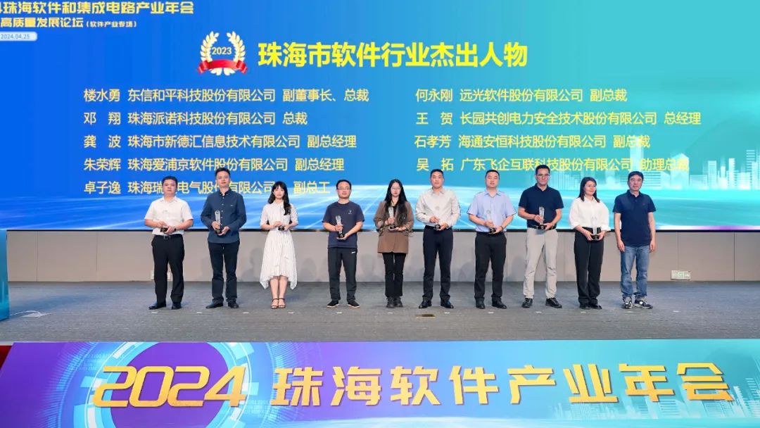 珠海软件行业盛会 | ag真人平台官方软件以数字技术为产业高质量发展注入新动能