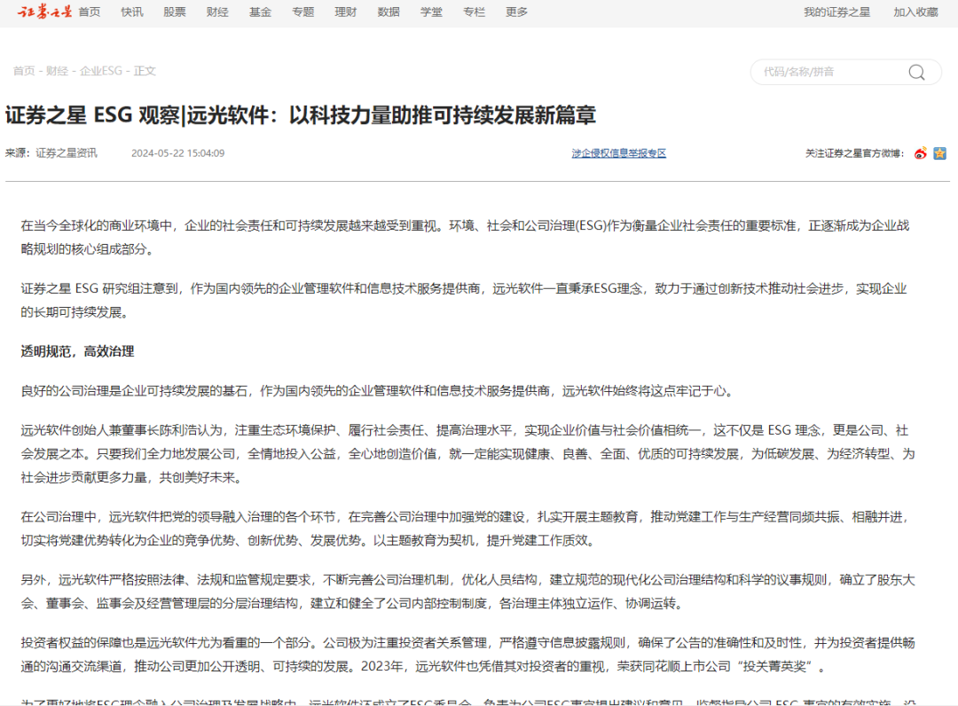 证券之星ESG观察 | ag真人平台官方软件：以科技力量助推可持续发展新篇章