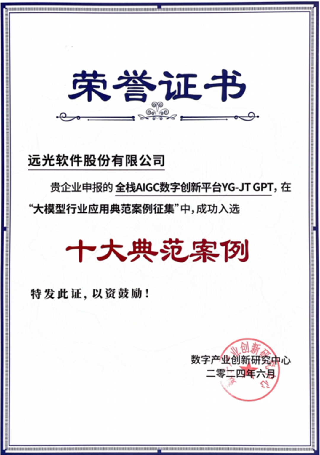 ag真人平台官方全栈AIGC数字创新平台入选“大模型行业应用十大典范案例”