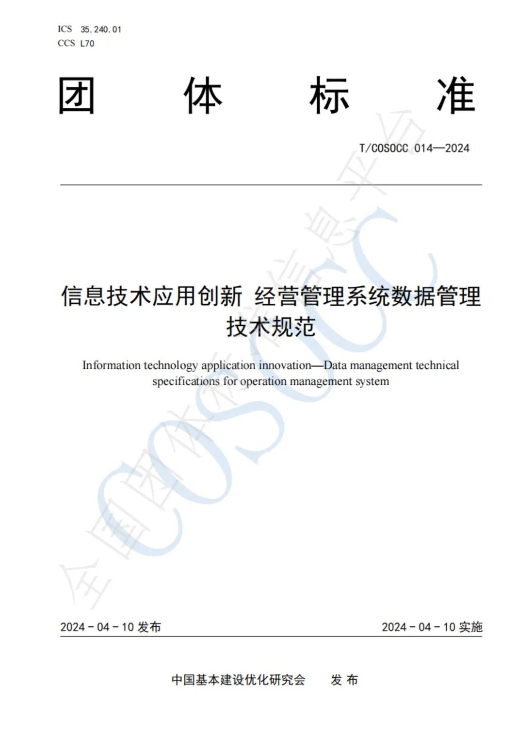 ag真人平台官方软件参编的三项信创团体标准发布