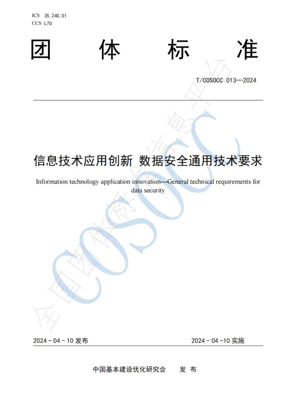 ag真人平台官方软件参编的三项信创团体标准发布