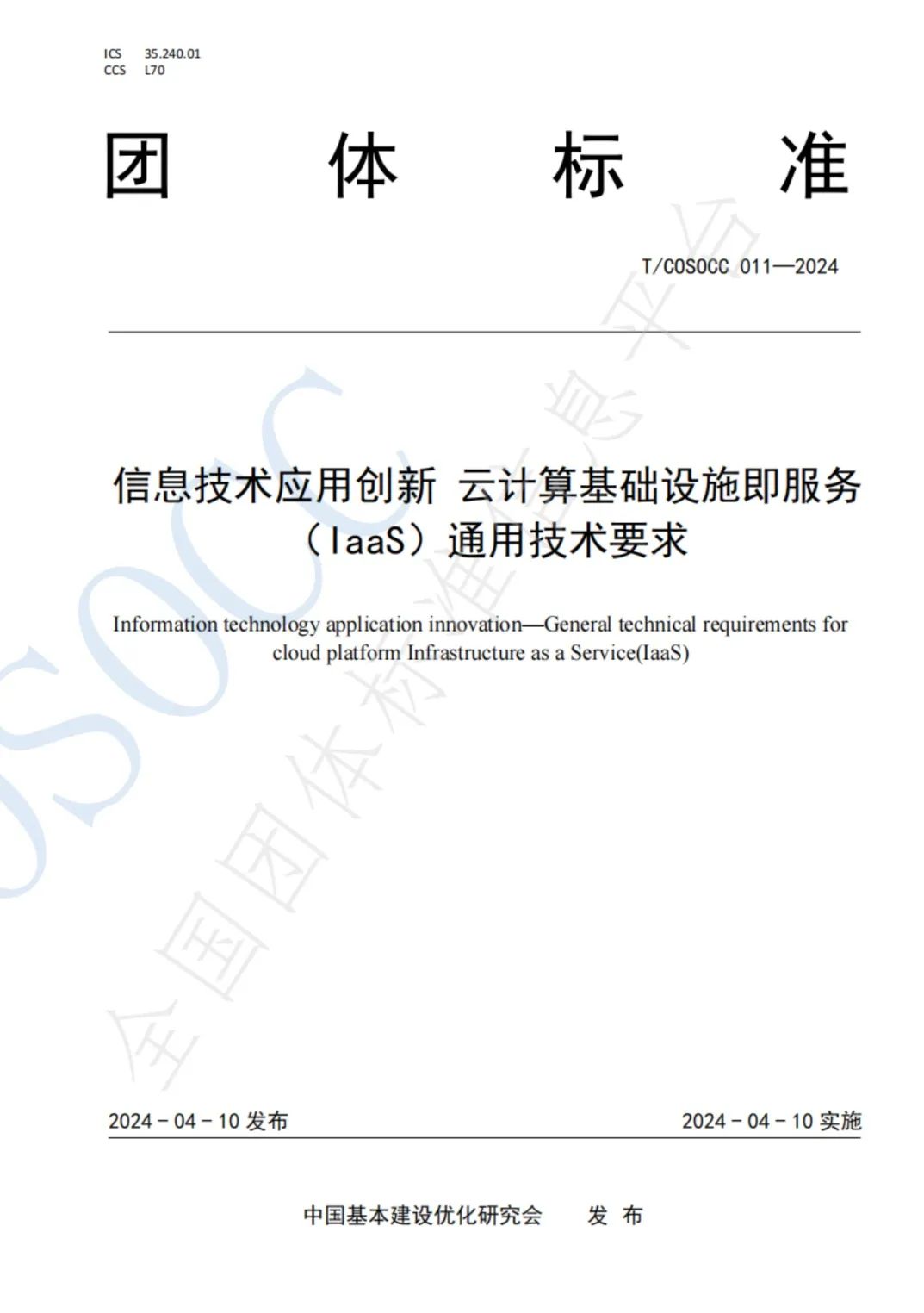 ag真人平台官方软件参编的三项信创团体标准发布
