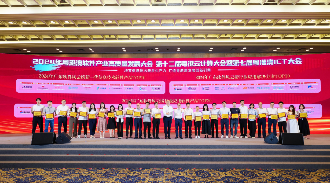 ag真人平台官方九天平台荣获2024广东软件风云榜行业应用解决方案TOP10