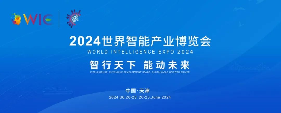 ag真人平台官方软件将亮相2024世界智能产业博览会