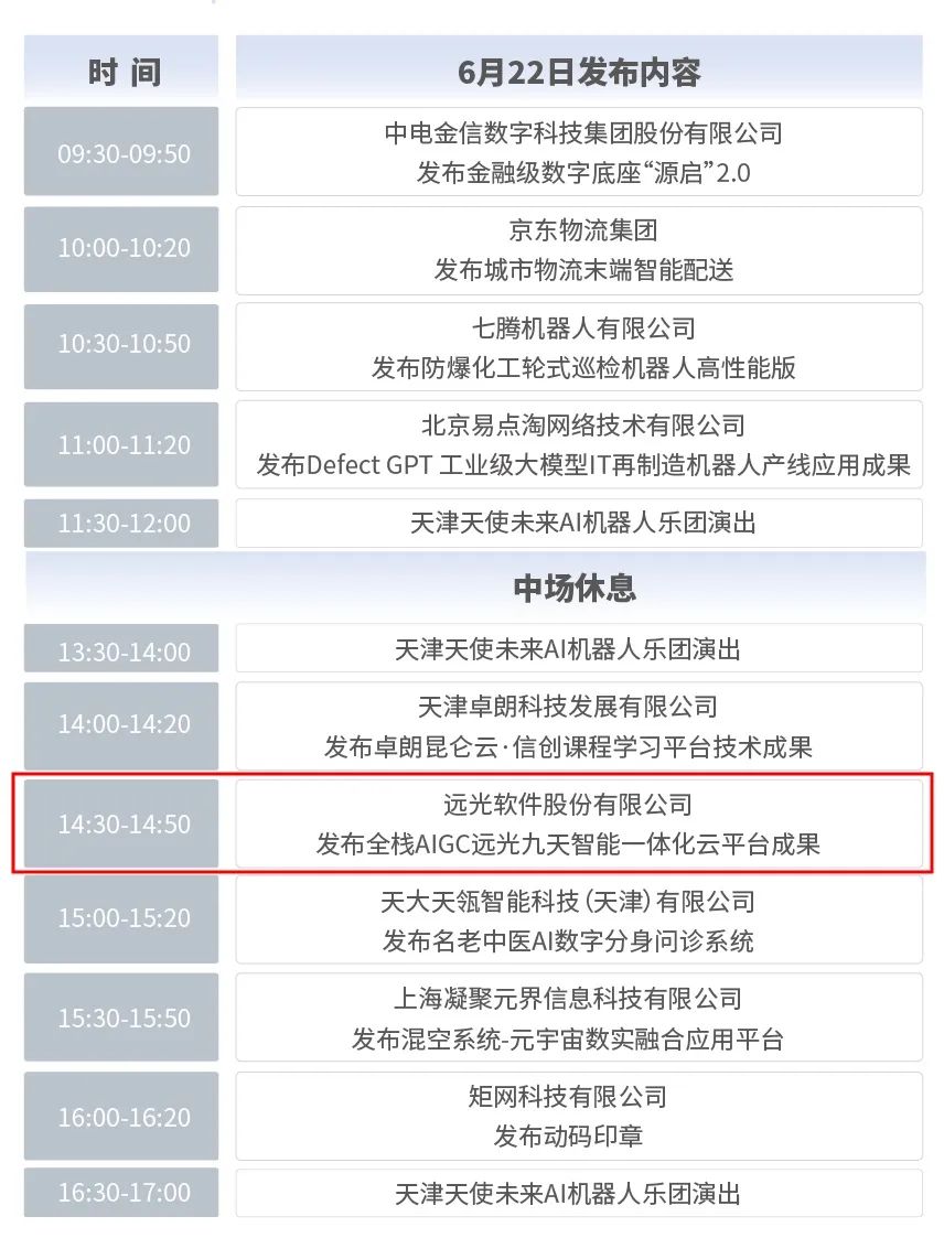 ag真人平台官方软件将亮相2024世界智能产业博览会