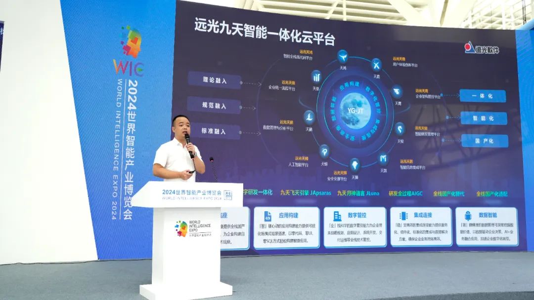 ag真人平台官方软件亮相2024世界智能产业博览会 发布全栈AIGC九天智能一体化云平台