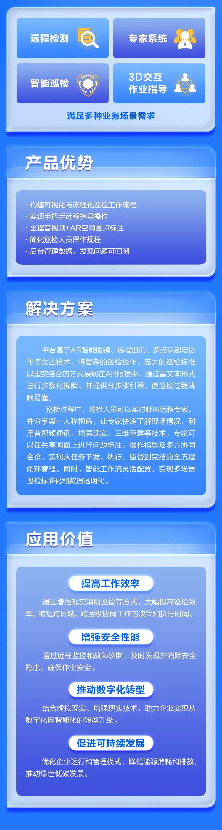 ag真人平台官方元宇宙远程协作交互平台：构建巡检体验“新范式”