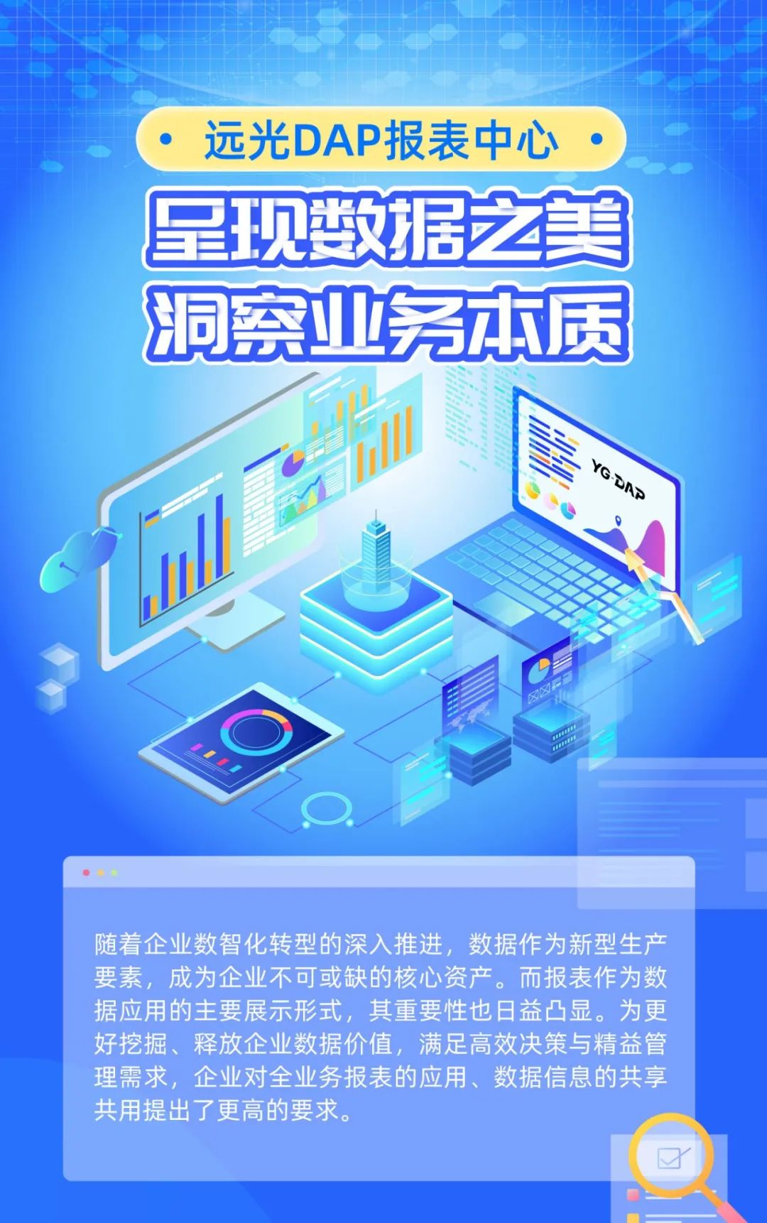 ag真人平台官方DAP报表中心：呈现数据之美，洞察业务本质