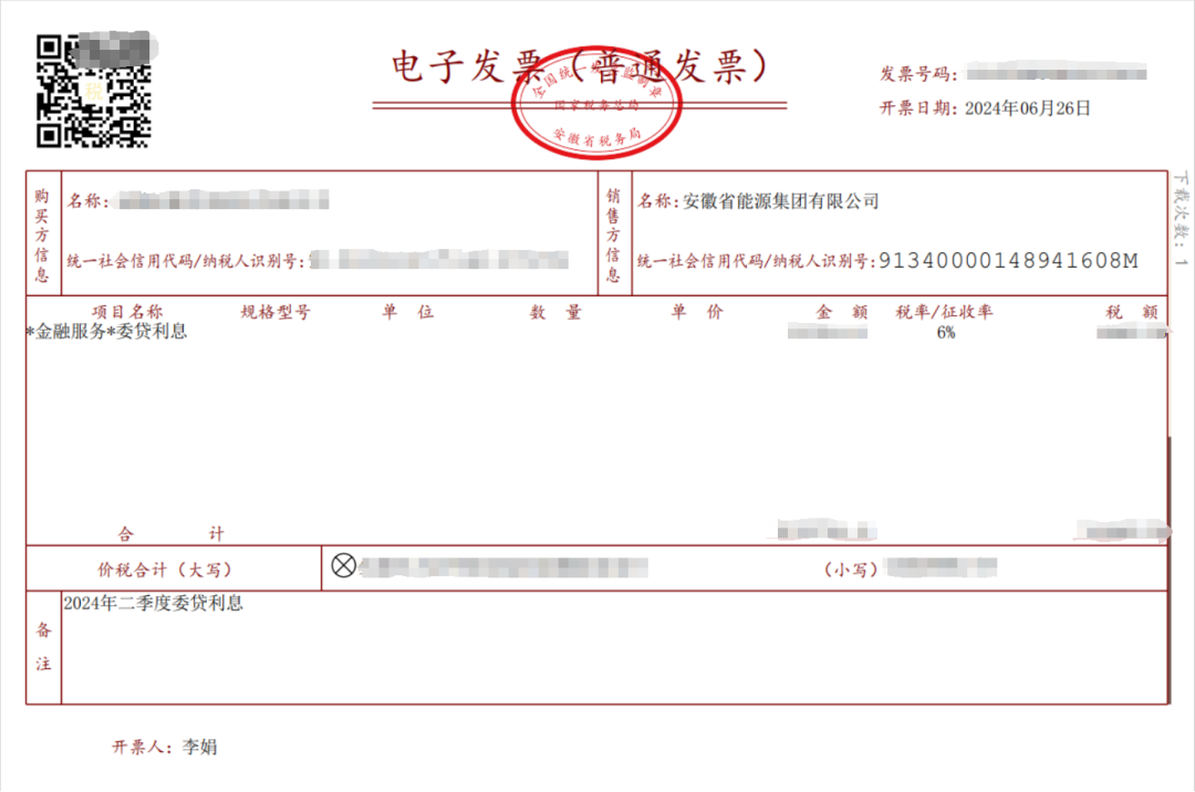 皖能集团与ag真人平台官方软件共创佳绩，首张乐企数电票成功开具