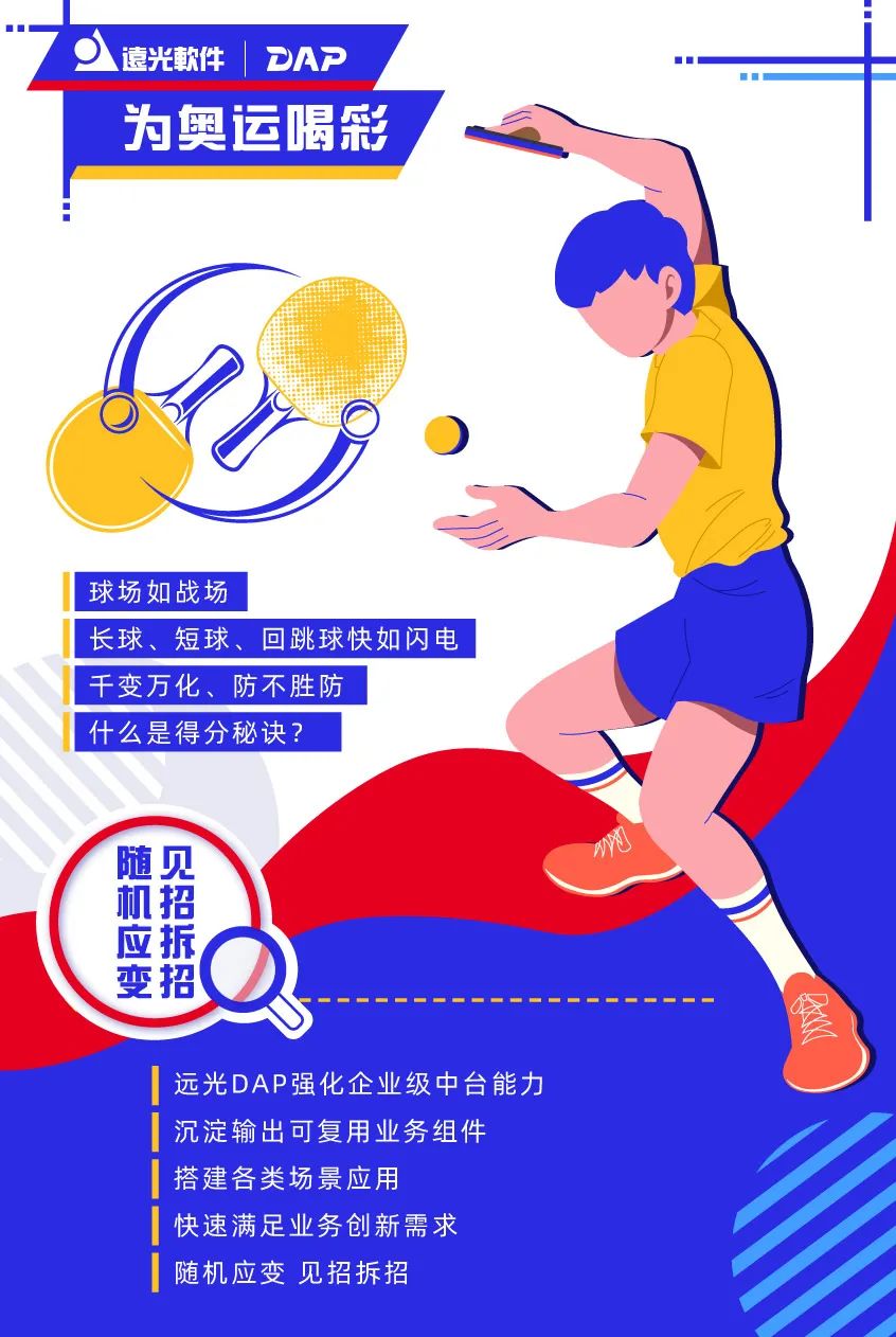 ag真人平台官方DAP，您的奥运“搭子”已上线