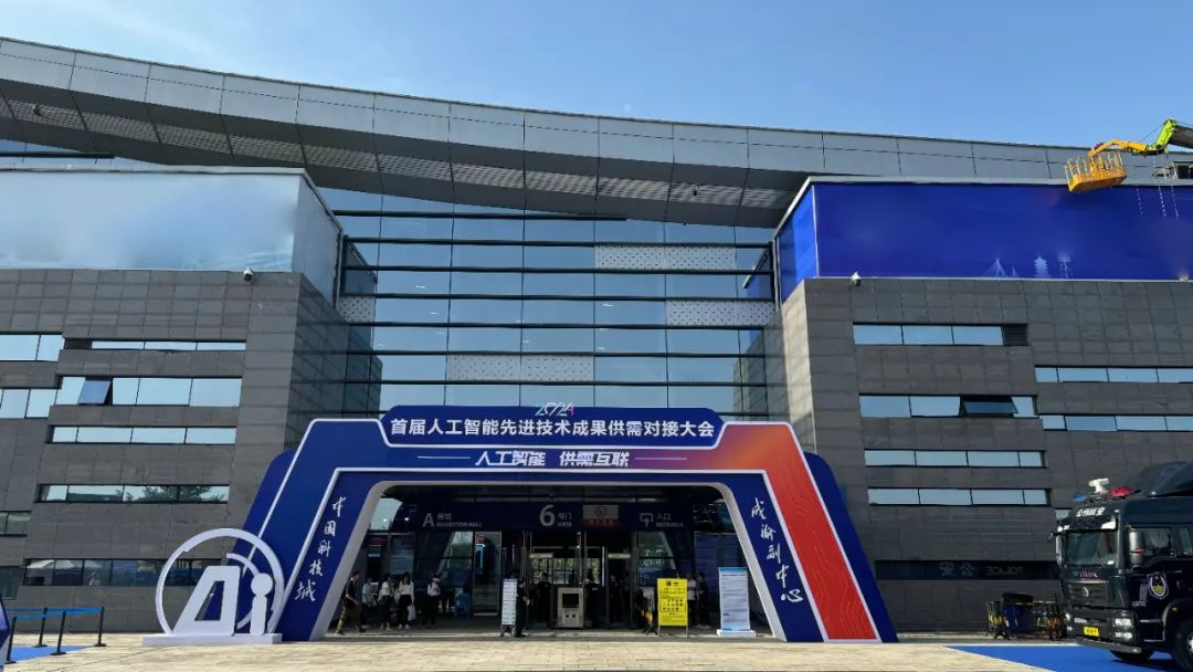 ag真人平台官方软件携创新智能产品亮相首届人工智能成果供需对接大会