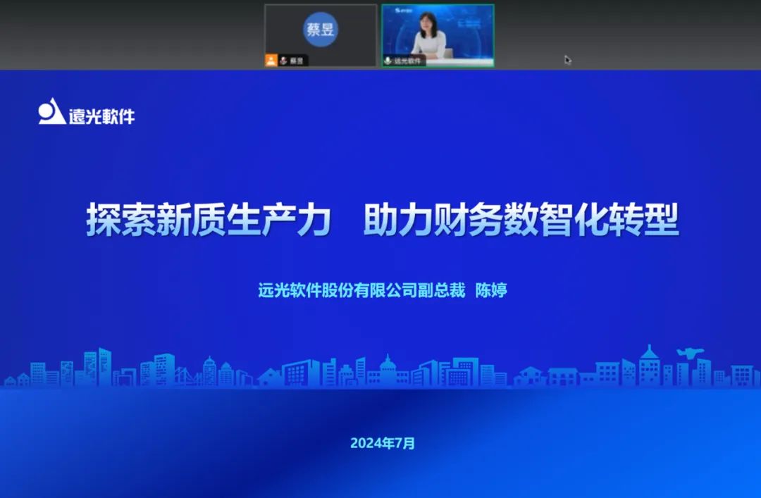财经讲堂 | ag真人平台官方软件分享财务数智化转型之道