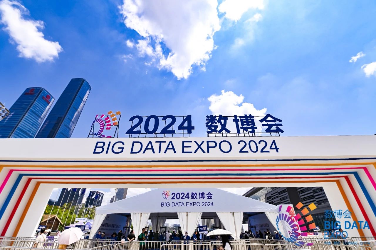 ag真人平台官方软件携创新成果亮相2024数博会，共启数据资产管理应用新篇章