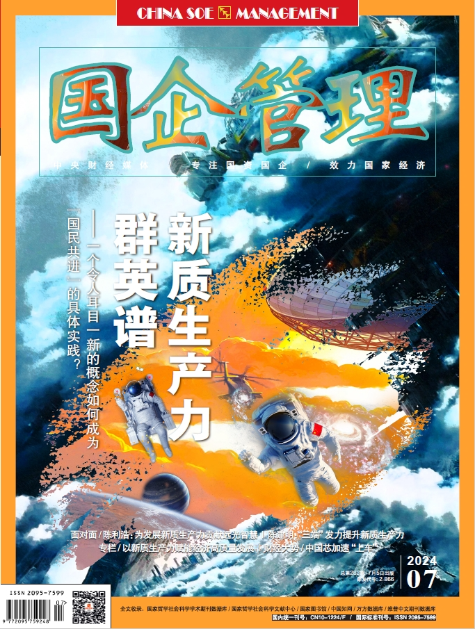 《国企管理》陈利浩：为发展新质生产力贡献ag真人平台官方智慧