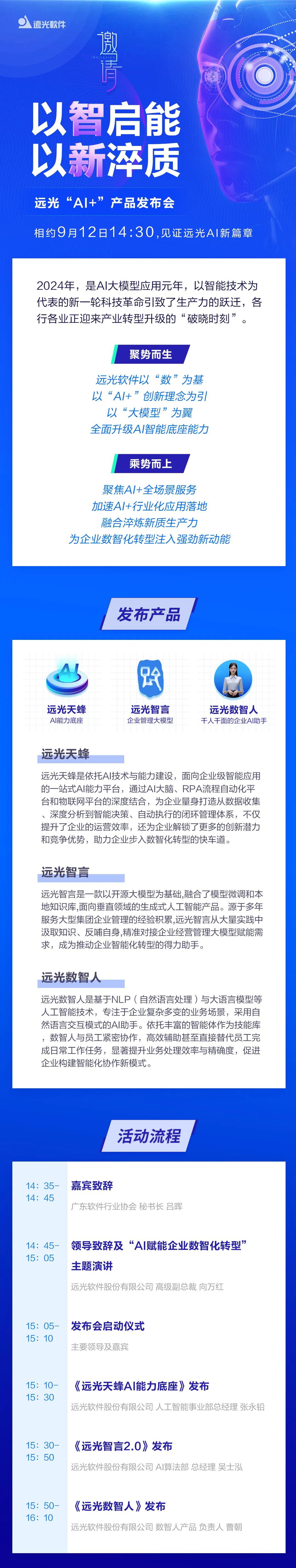 直播预告 | 以智启能 以新淬质——ag真人平台官方“AI+”产品发布会